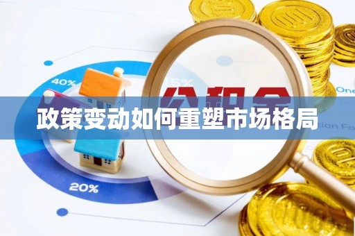 克孜勒苏柯尔克孜政策变动如何重塑市场格局