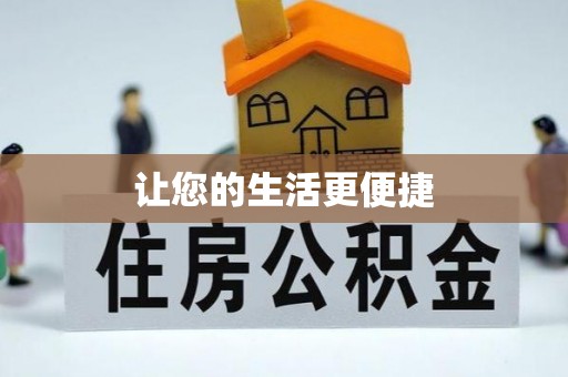 克孜勒苏柯尔克孜让您的生活更便捷