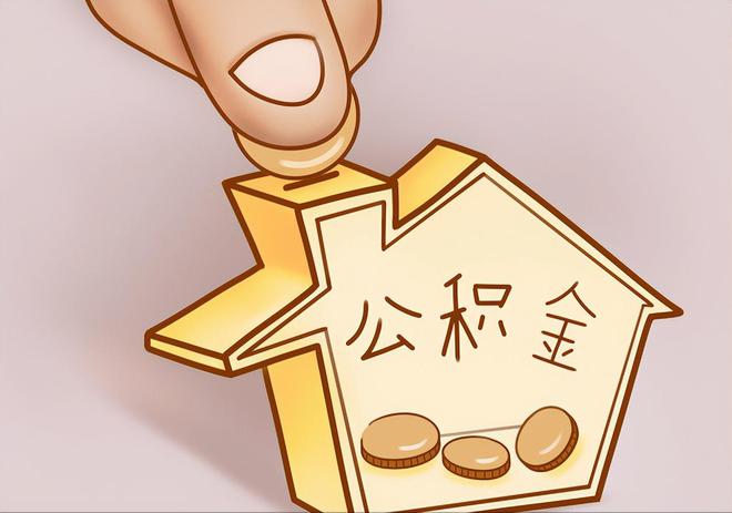 克孜勒苏柯尔克孜住房公积金提取代办
